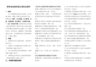 特种设备使用登记须知及程序