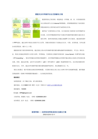 摆渡式内外网邮件安全交换解决方案