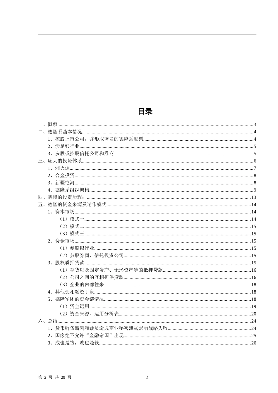 某企业经营模式分析_第2页