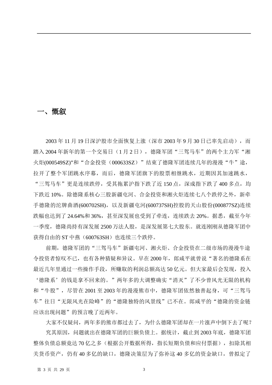 某企业经营模式分析_第3页