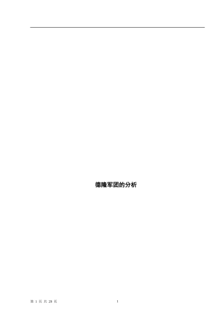 某企业经营模式分析