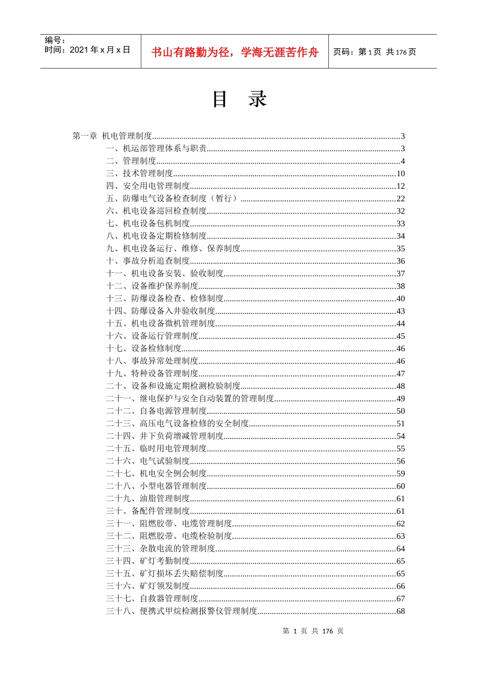 机电运输管理制度_2_第1页