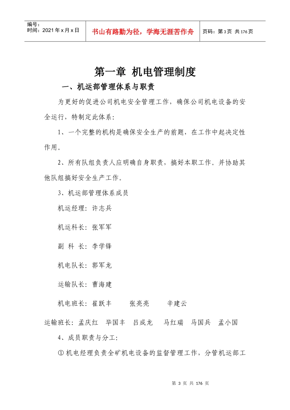 机电运输管理制度_2_第3页