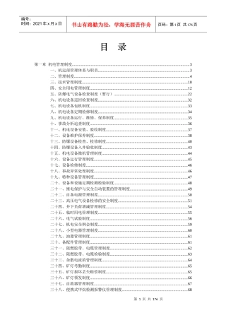 机电运输管理制度_2