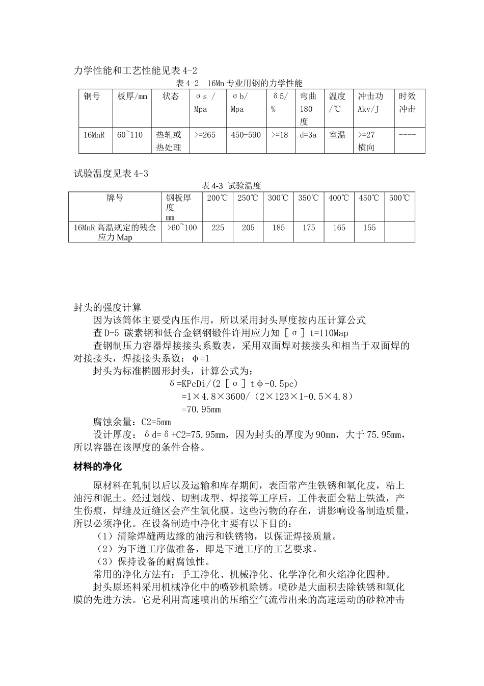 过程设备制造与检测课程设计指导书_第3页