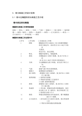 过程设备制造与检测课程设计指导书