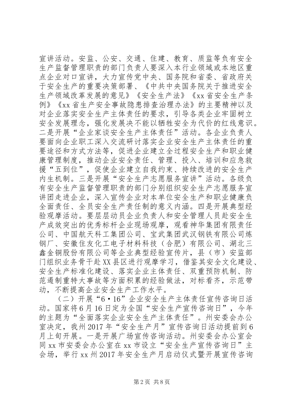 安监局XX年“安全生产月”和“安全生产万里行”活动方案_第2页