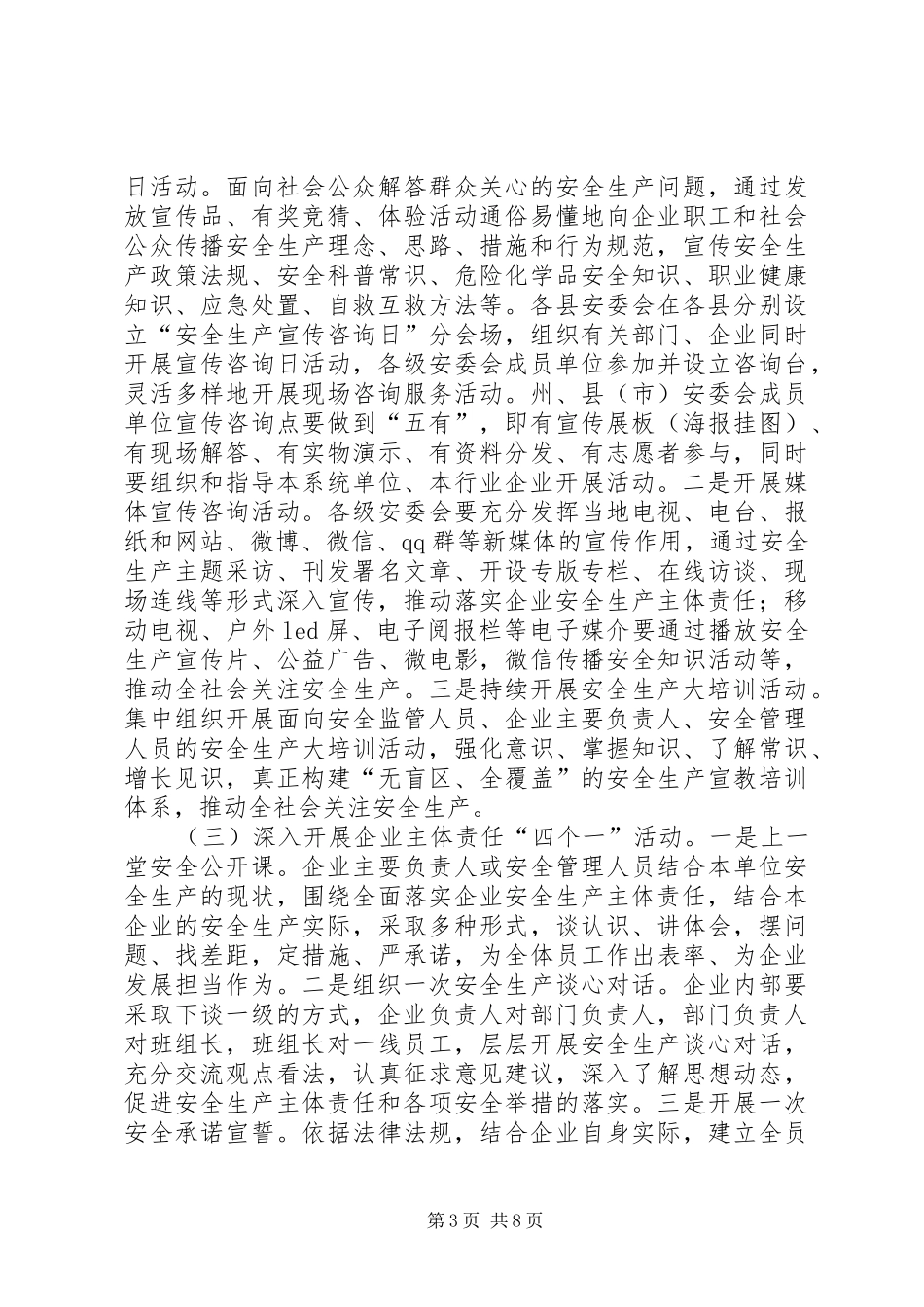 安监局XX年“安全生产月”和“安全生产万里行”活动方案_第3页