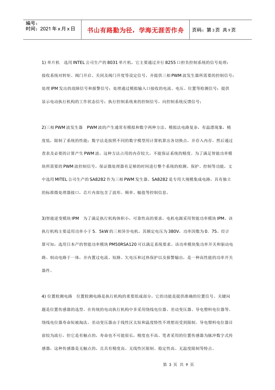 机电一体化智能大流量电动执行机构_第3页