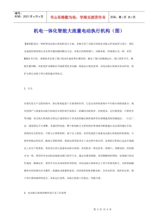 机电一体化智能大流量电动执行机构