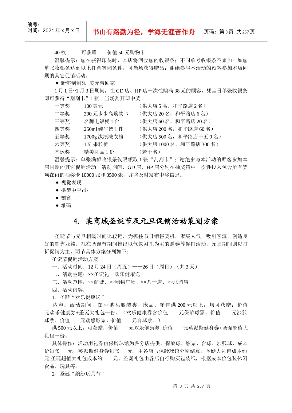 最新促销活动策划方案大全_第3页