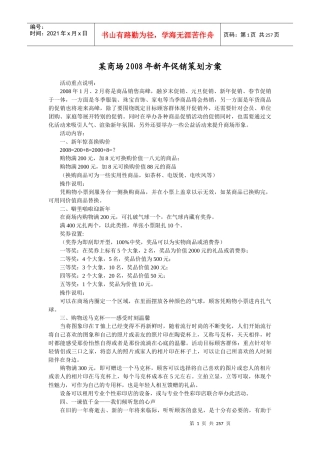 最新促销活动策划方案大全