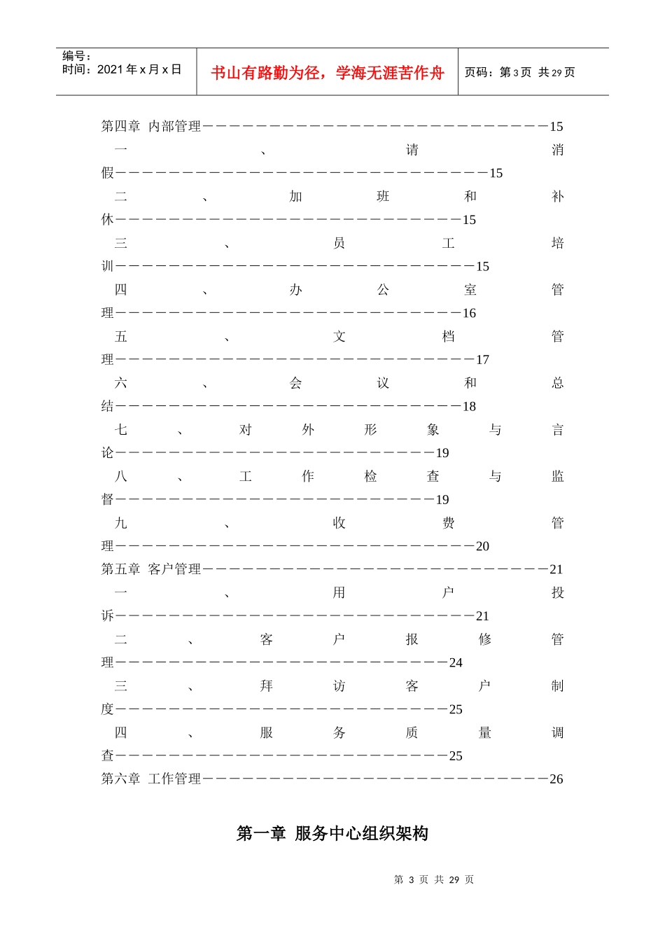服务中心管理手册_第3页