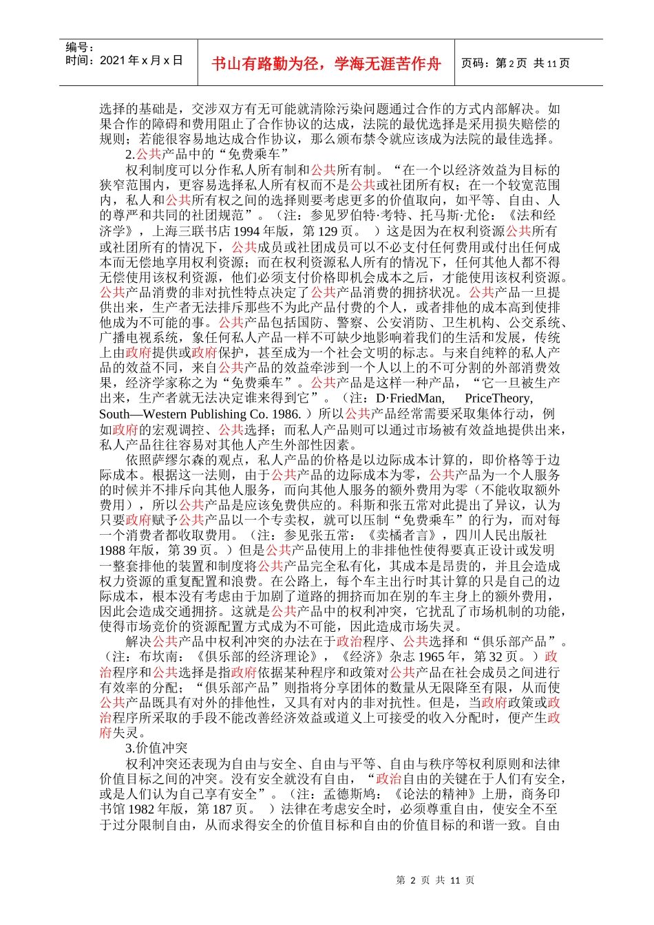 权利的成本——效益分析(1)_第2页