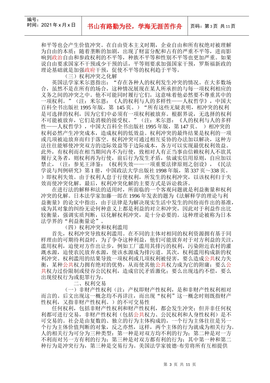 权利的成本——效益分析(1)_第3页