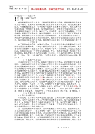 权利的成本——效益分析(1)