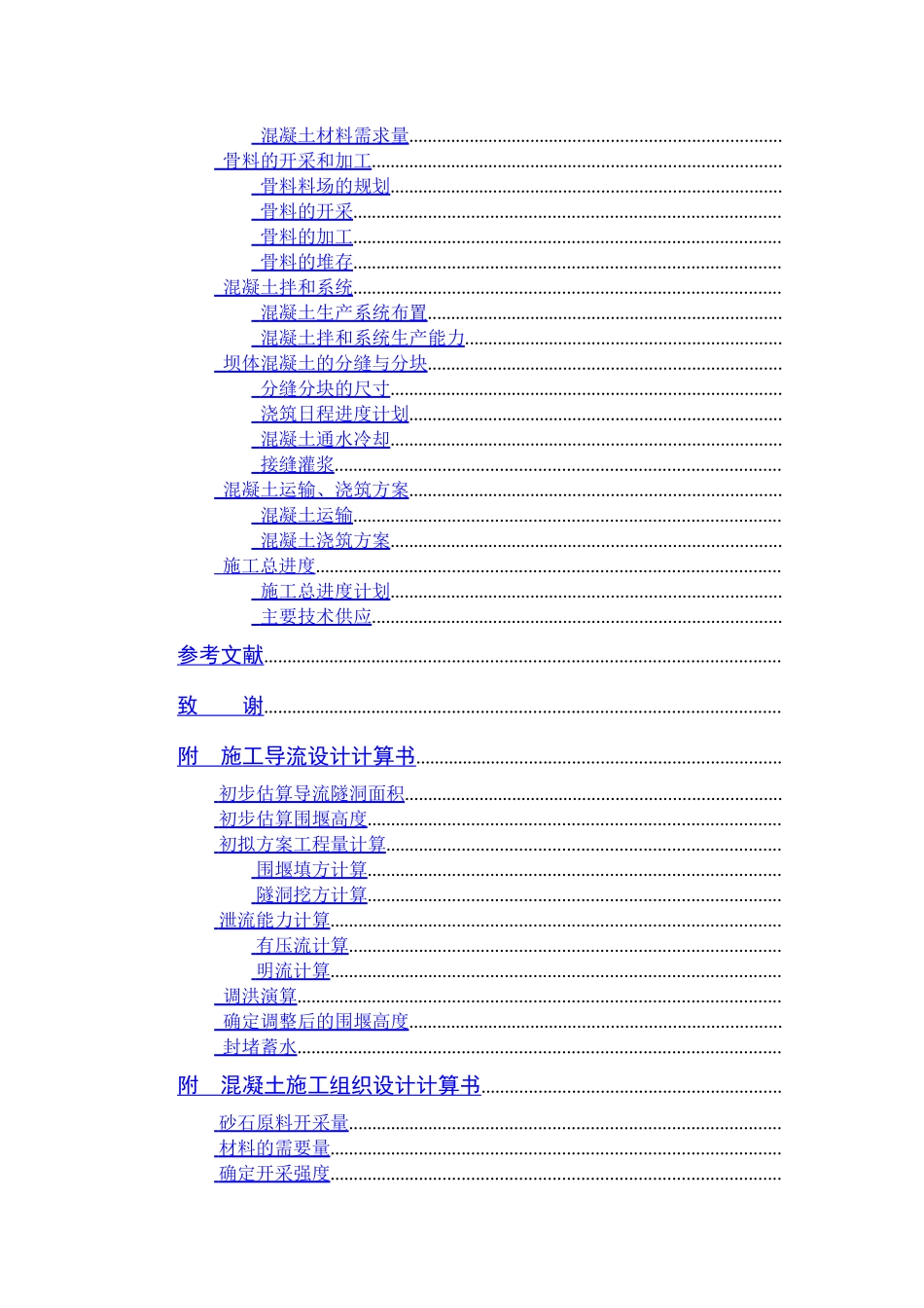 松涛混凝土施工组织设计_第2页