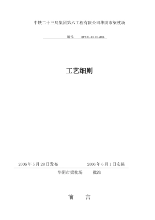 郑西箱梁生产工艺细则