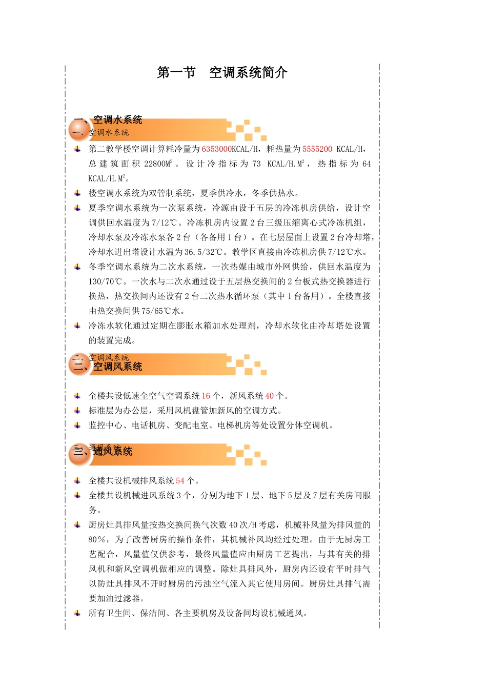 XXXX版北京林和物业管理有限公司空调作业指导书XXXX927(已完成)__第2页