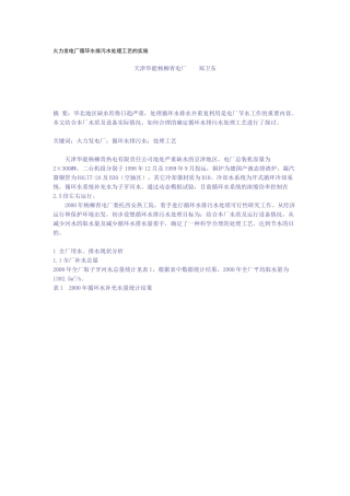 火力发电厂循环水排污水处理工艺的实施