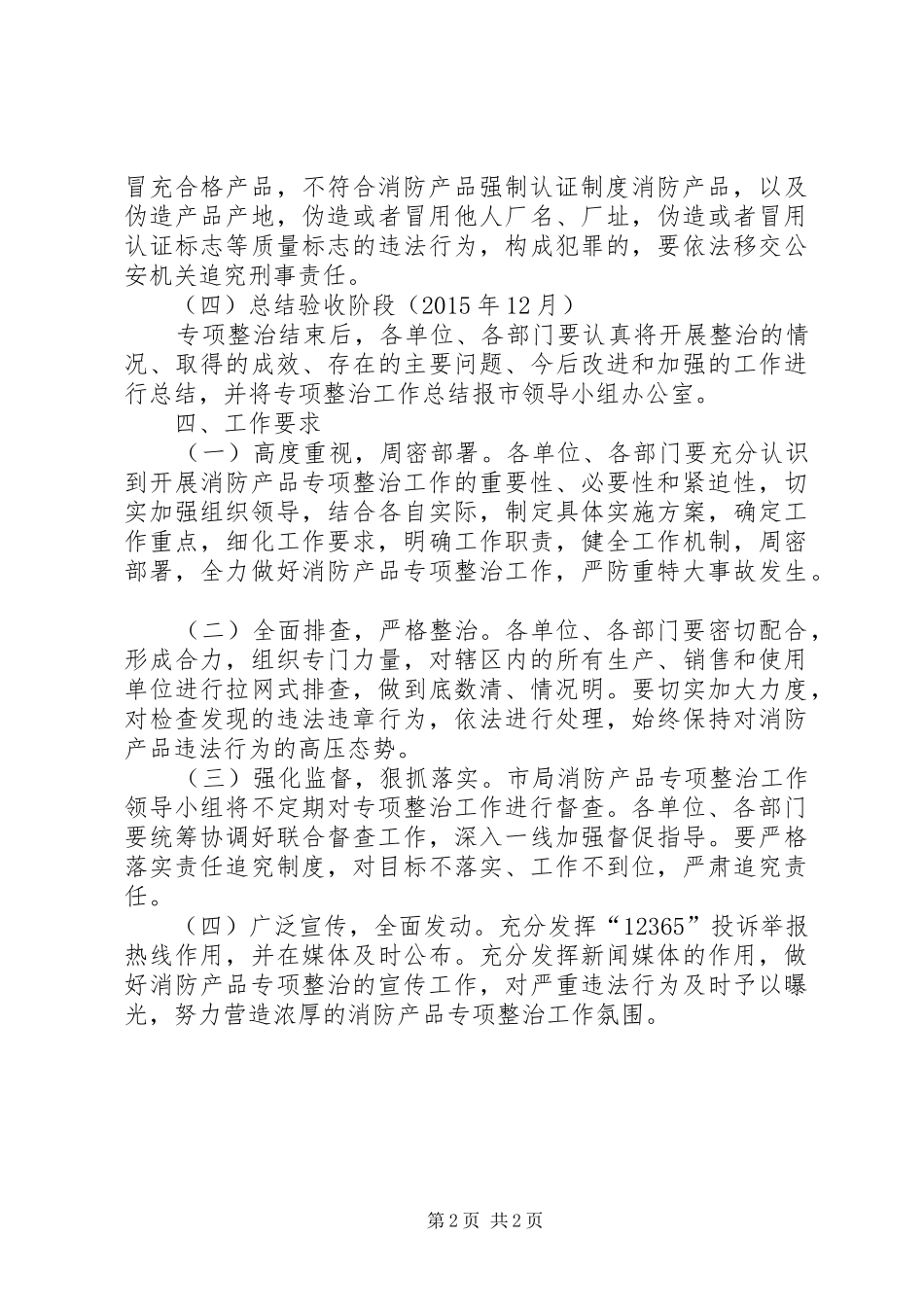 质监局消防整治实施方案_第2页
