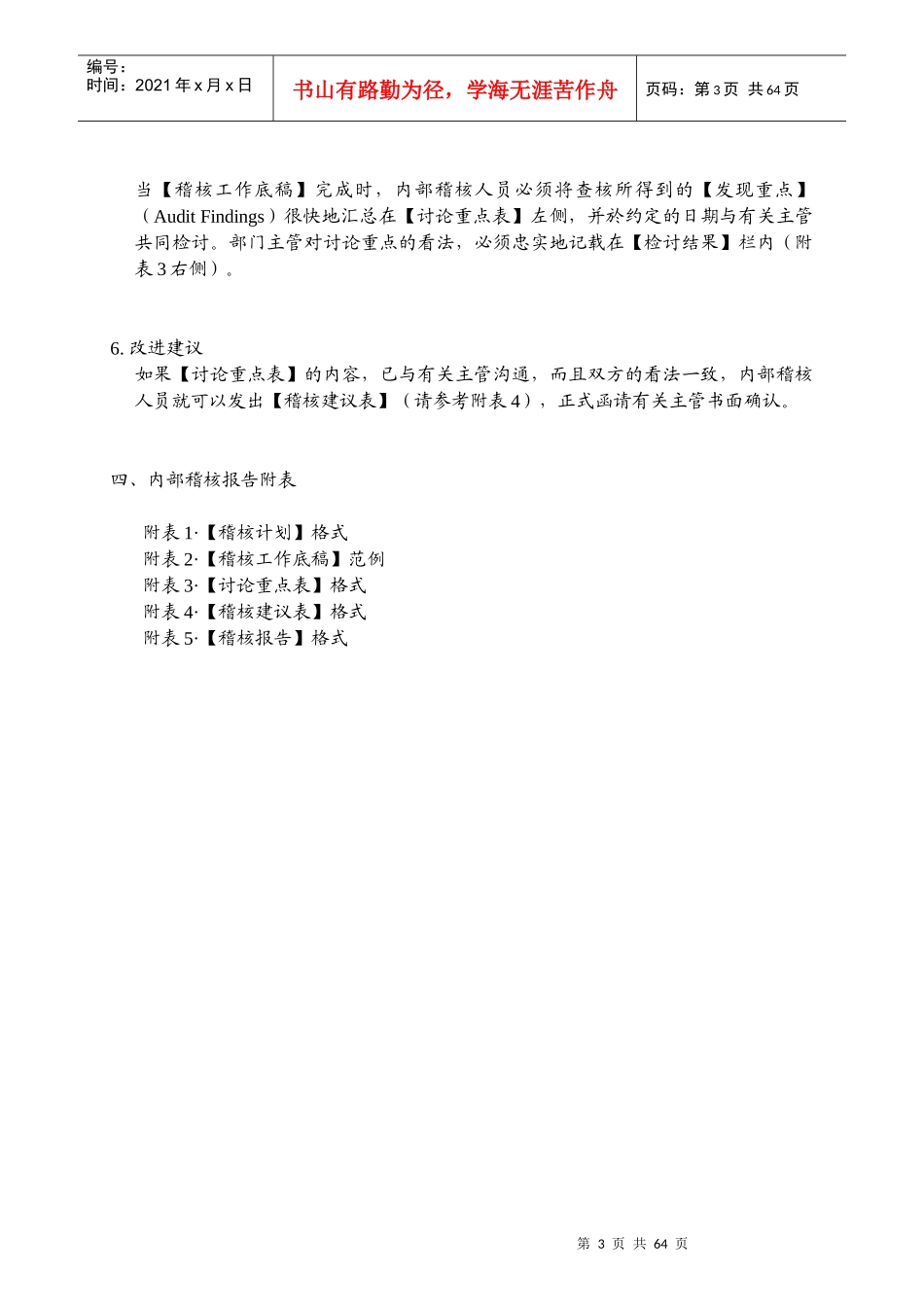 某企业内控稽核作业手册_第3页