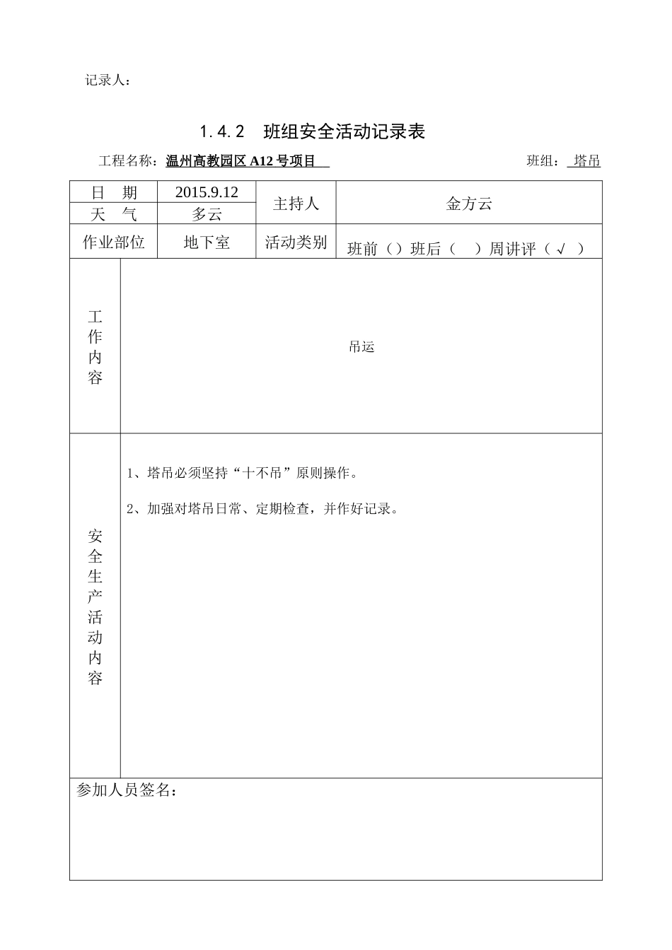 塔吊班组安全活动_第3页