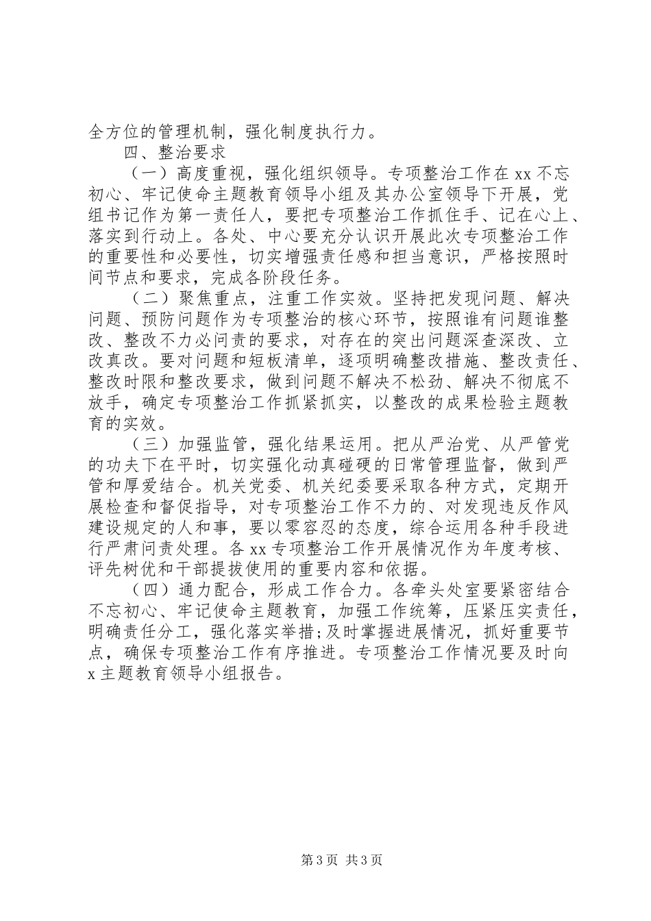 XX年主题教育专项工作实施方案_第3页