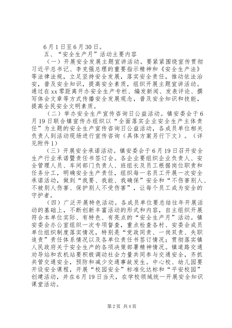 乡镇“安全生产月”活动方案_第2页