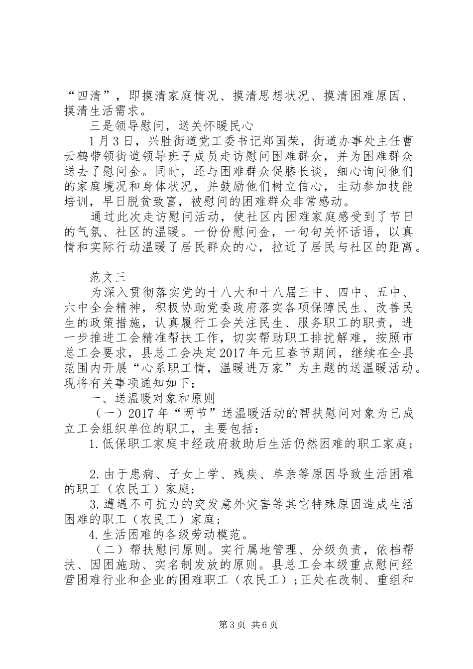 XX年社区春节慰问活动实施方案范文三篇_第3页