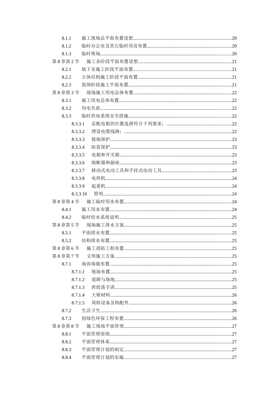 杭州绿园花园高层住宅投标书-doc116页_第2页