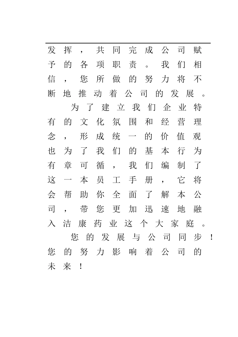 杭州某某药业有限公司员工手册_第3页