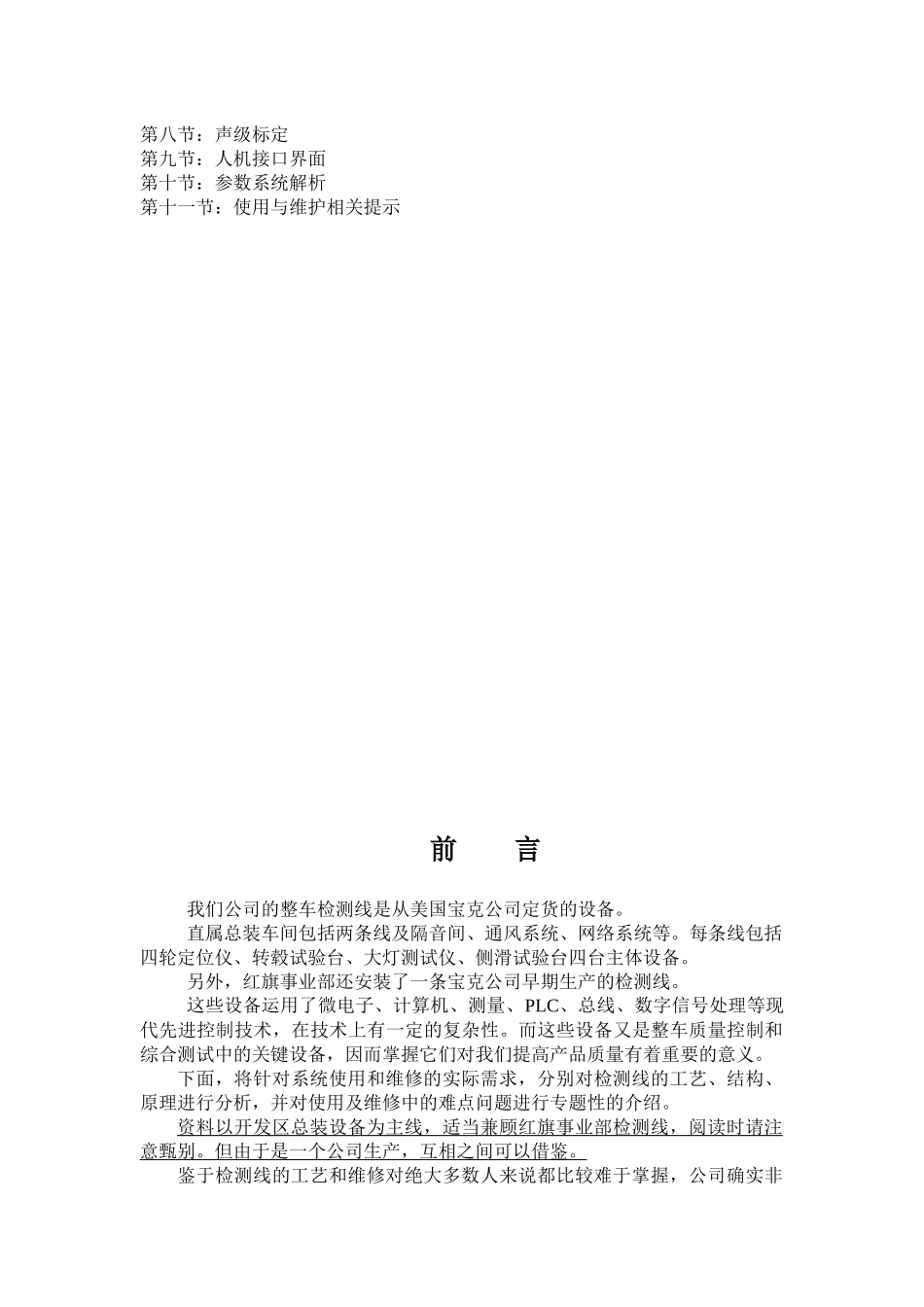 宝克整车检测设备(四轮定位、灯光测试仪、转毂试验台)_第3页