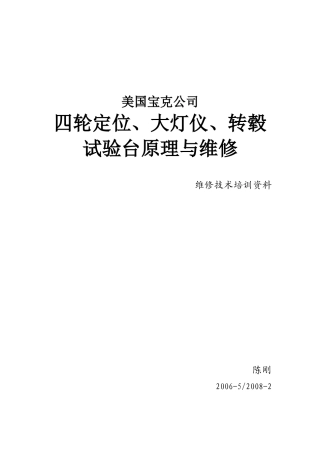 宝克整车检测设备(四轮定位、灯光测试仪、转毂试验台)