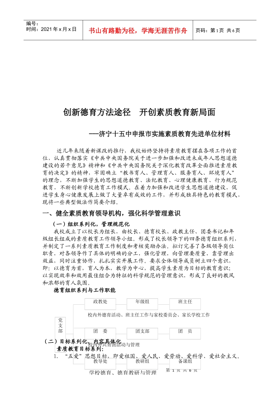 某中学申报市实施素质教育先进单位材料_第1页