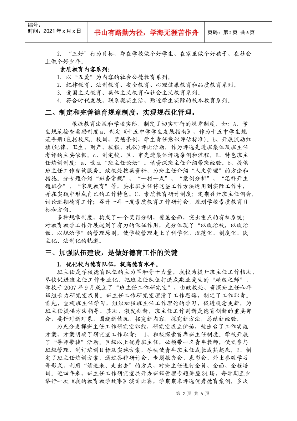 某中学申报市实施素质教育先进单位材料_第2页