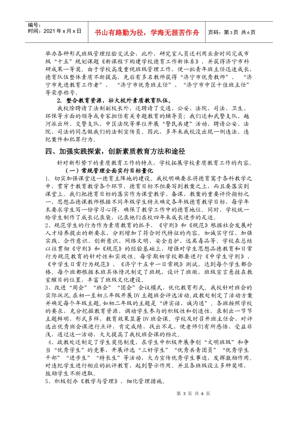 某中学申报市实施素质教育先进单位材料_第3页