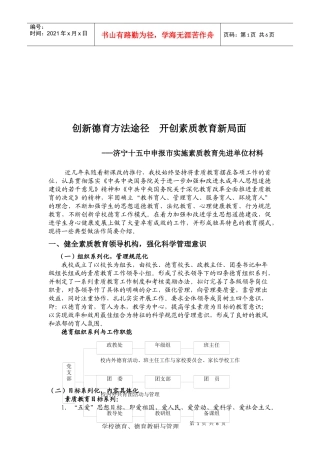 某中学申报市实施素质教育先进单位材料