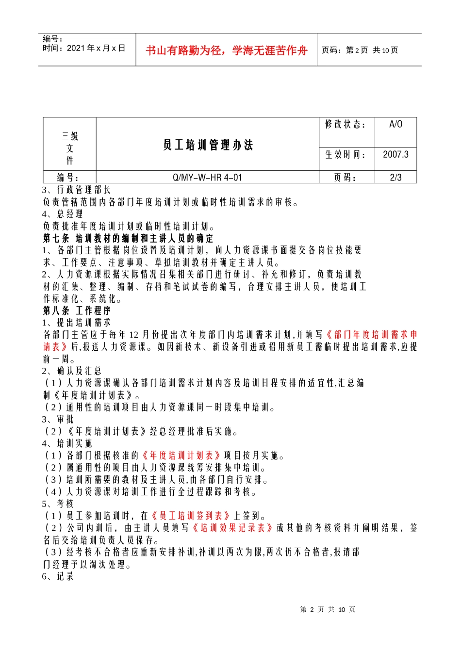 最具代表性的培训管理办法_第2页