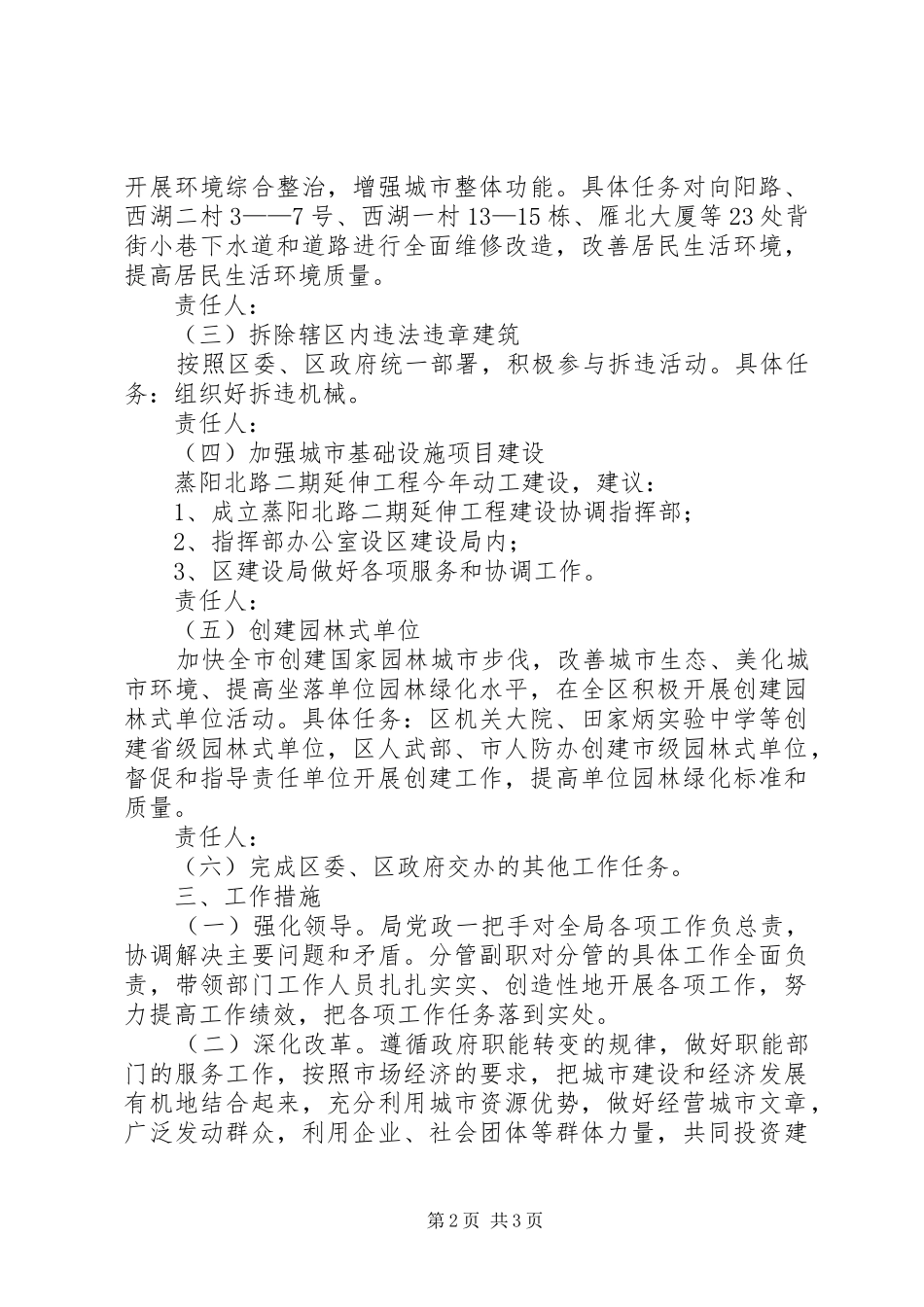 区委建设局全年工作实施方案_第2页