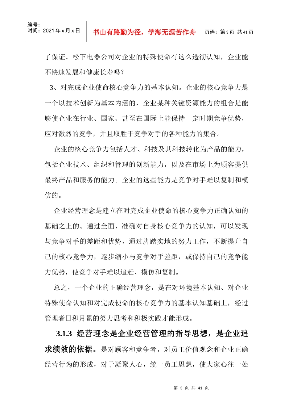 松下经营管理_第3页