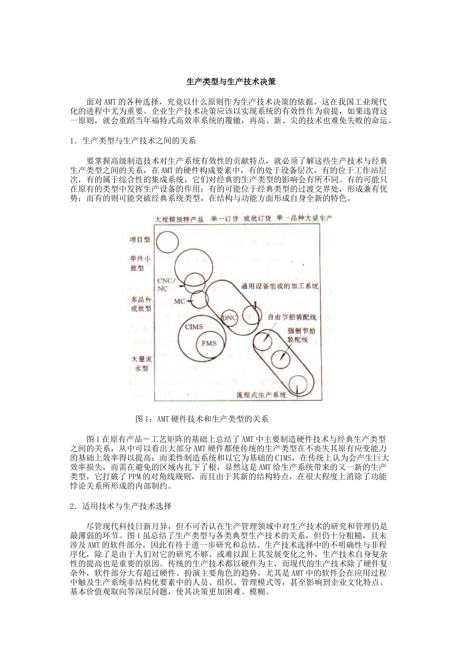 生产类型与生产技术_第1页