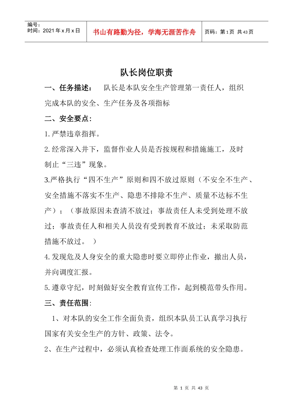 机电运输队管理制度范本_第1页