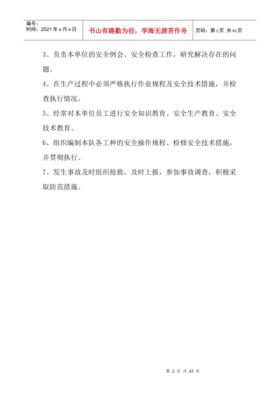 机电运输队管理制度范本_第2页