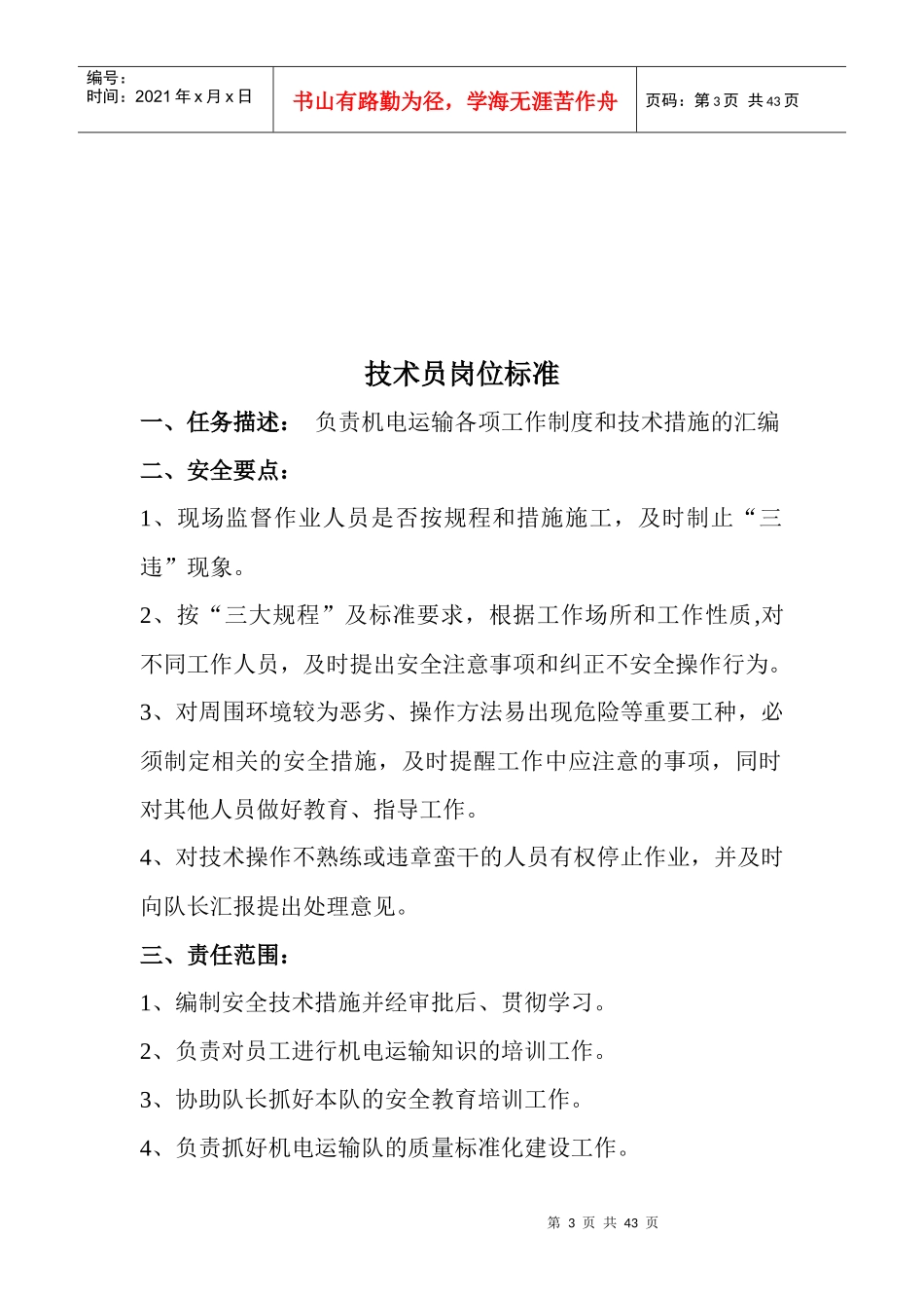 机电运输队管理制度范本_第3页