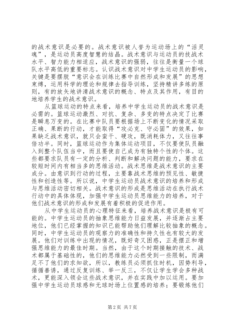 提升初中生篮球技术的实施方案_第2页