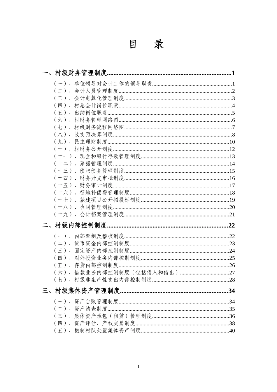 村级财务管理规范化制度_第2页