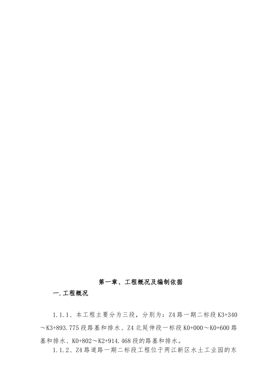 好的安全文明方案_第2页