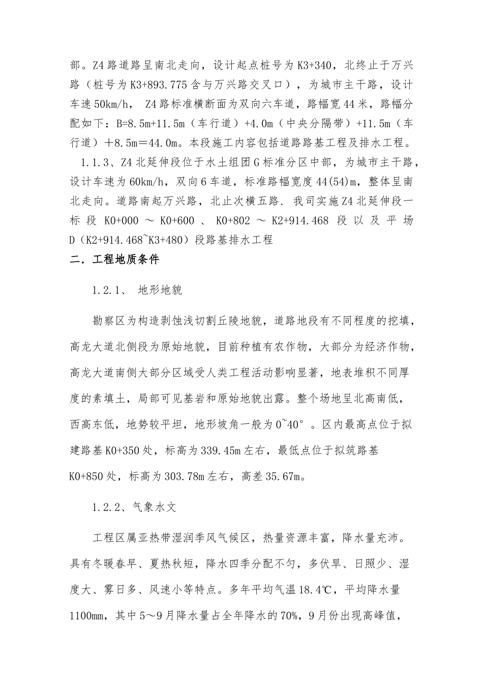 好的安全文明方案_第3页