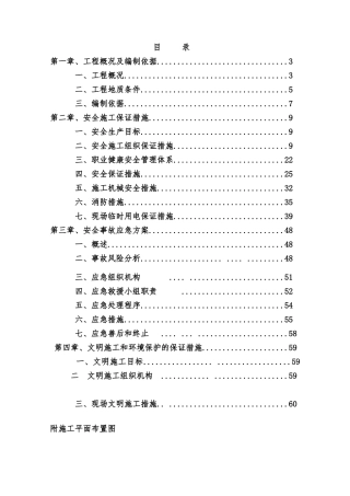 好的安全文明方案